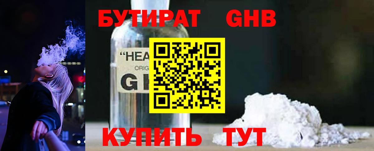 Бутират BDO Коломна