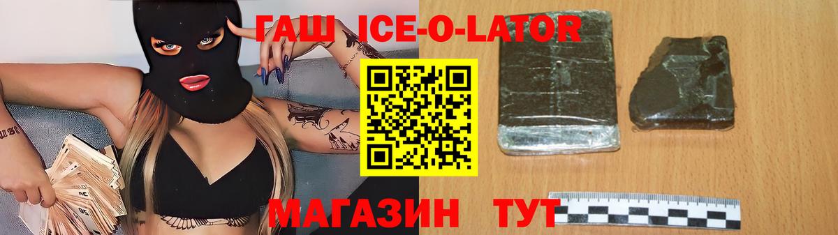 Коломна  ГАШ убойный  Гашиш Ice-O-Lator  Вход с VPN 