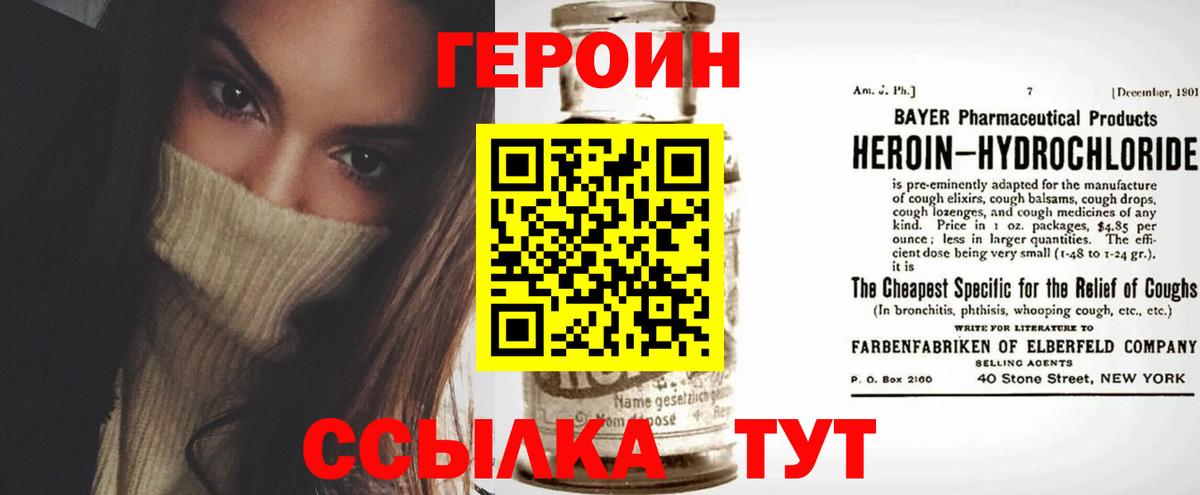 Героин белый Коломна