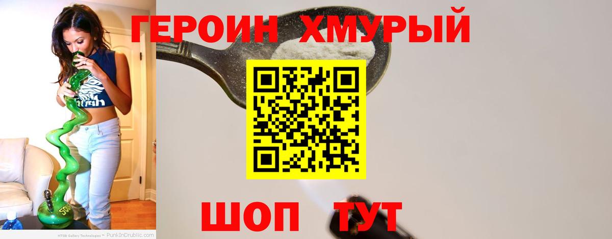 Героин белый  Вход с VPN  Коломна 