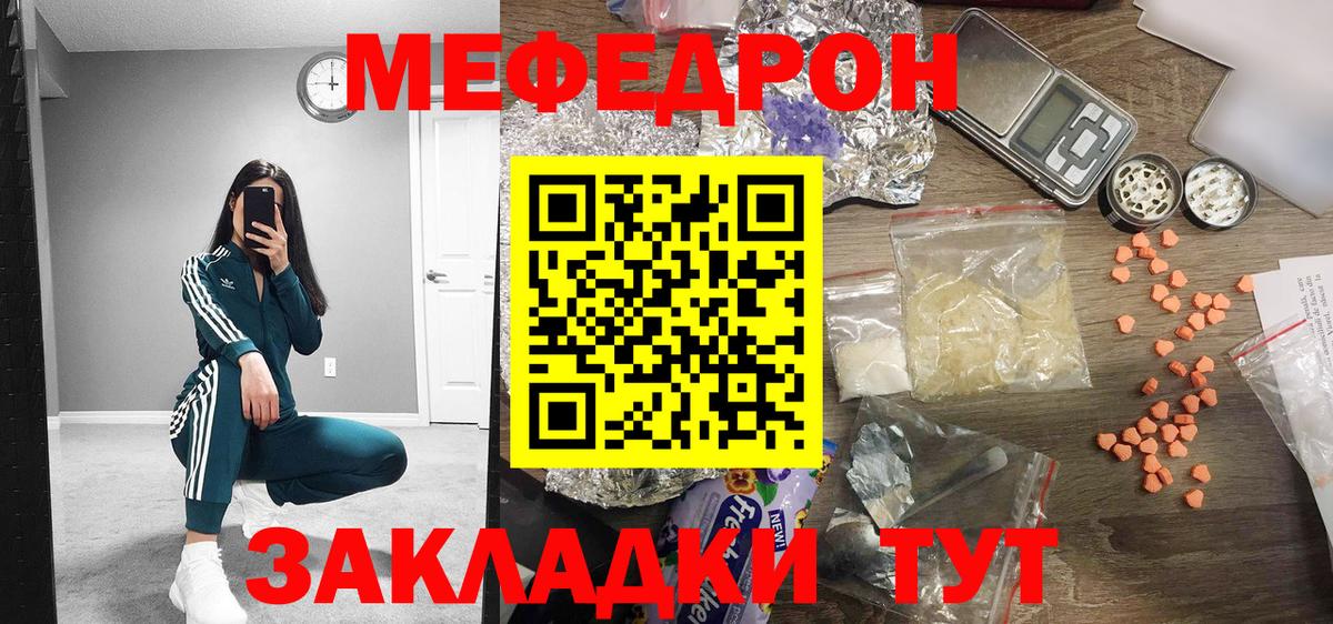 Меф мяу мяу мука Коломна
